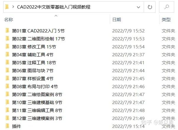 AutoCAD 2022中文版零基础入门视频教程 - 知乎