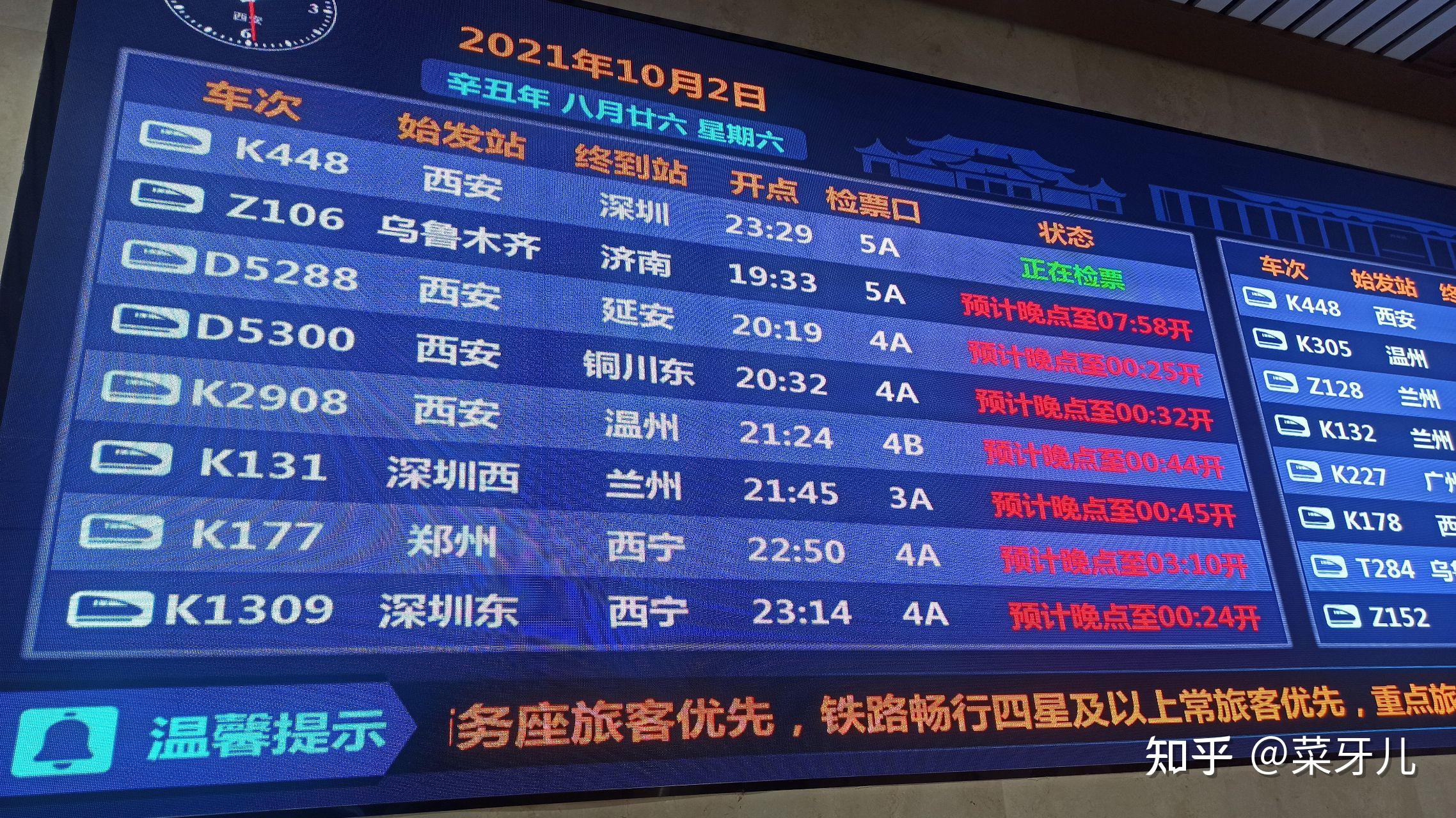如何看待西安站大面积晚点