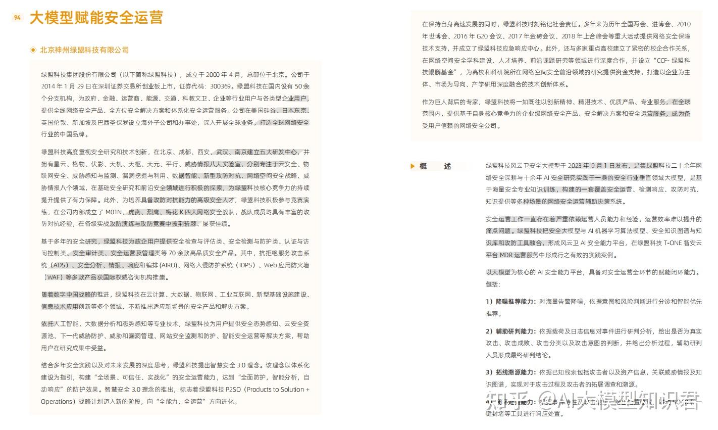 2024总结 | 219页大模型典型示范应用案例集（附PDF下载） - 知乎