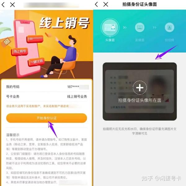 手机号销户不用再跑营业厅啦,线上注销随时解决! - 知乎