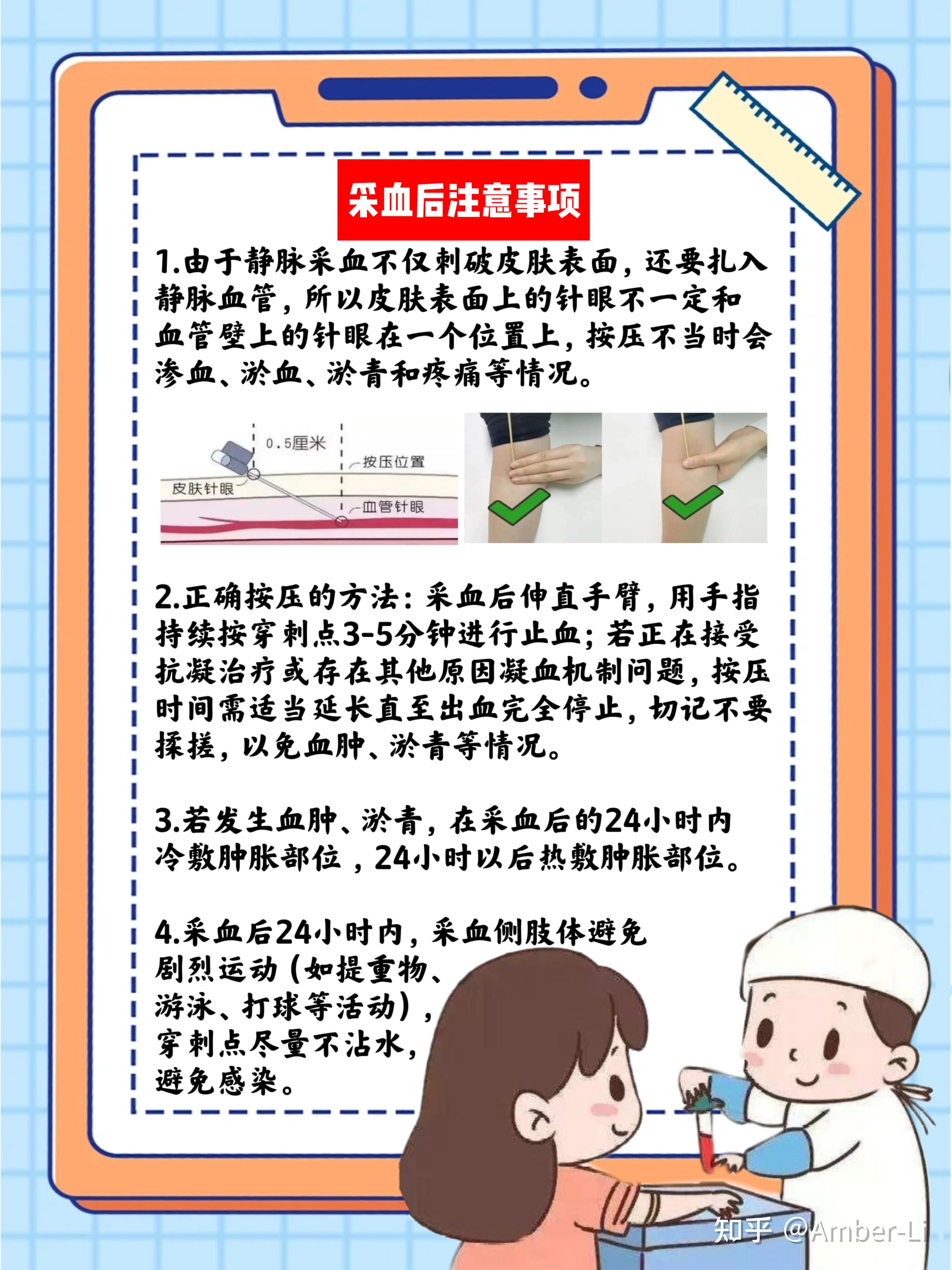 采血后注意事项