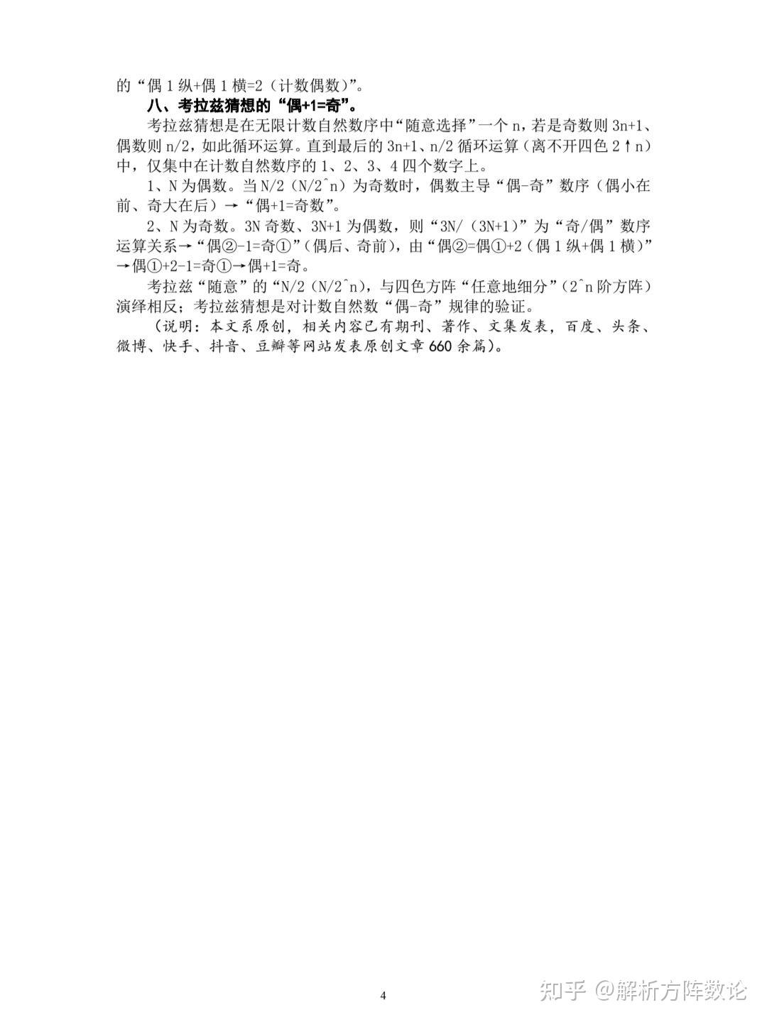 数序猜想的“偶+1=奇”共性 - 知乎