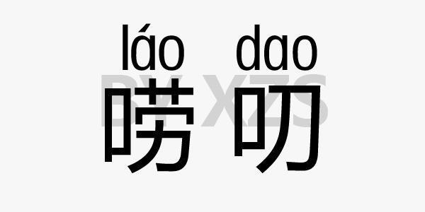 ""你看看人家王阿姨的女儿,多听话,写完作业就在练琴,哪像你,天天就