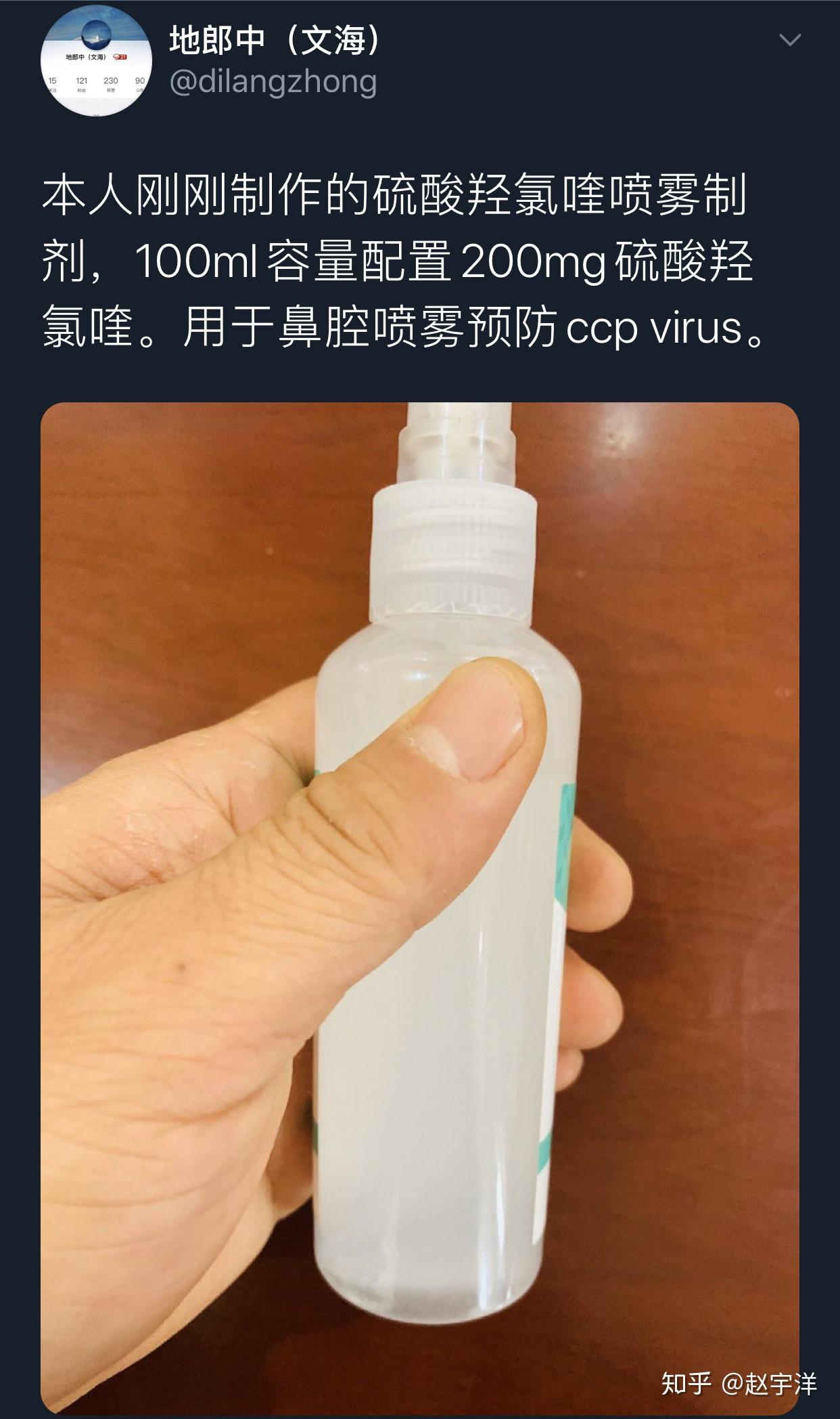 硫酸羟氯喹制成喷雾型制剂,预防,治疗新冠!