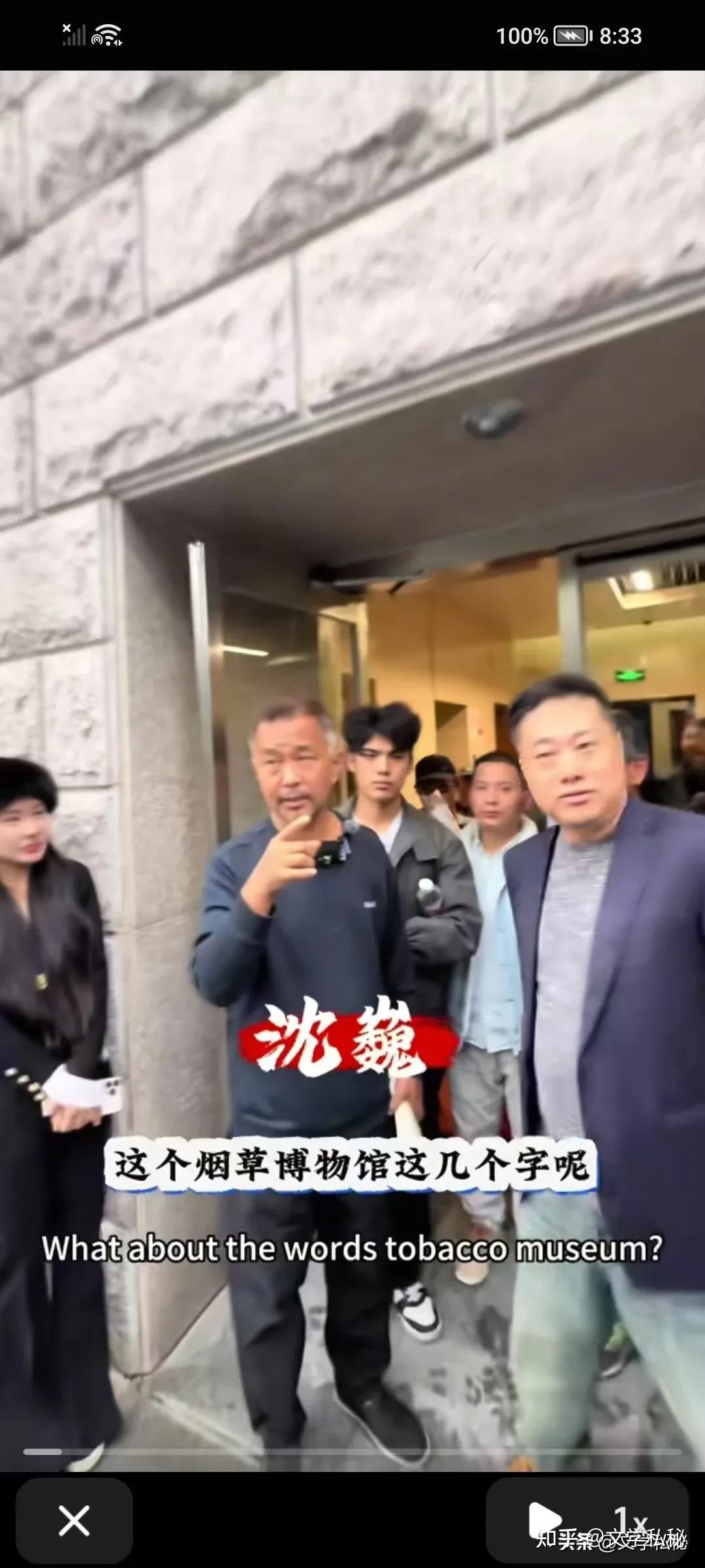 沈巍记91：沈巍参观中国烟草博物馆，解读烟鬼背后的文化内涵 - 知乎