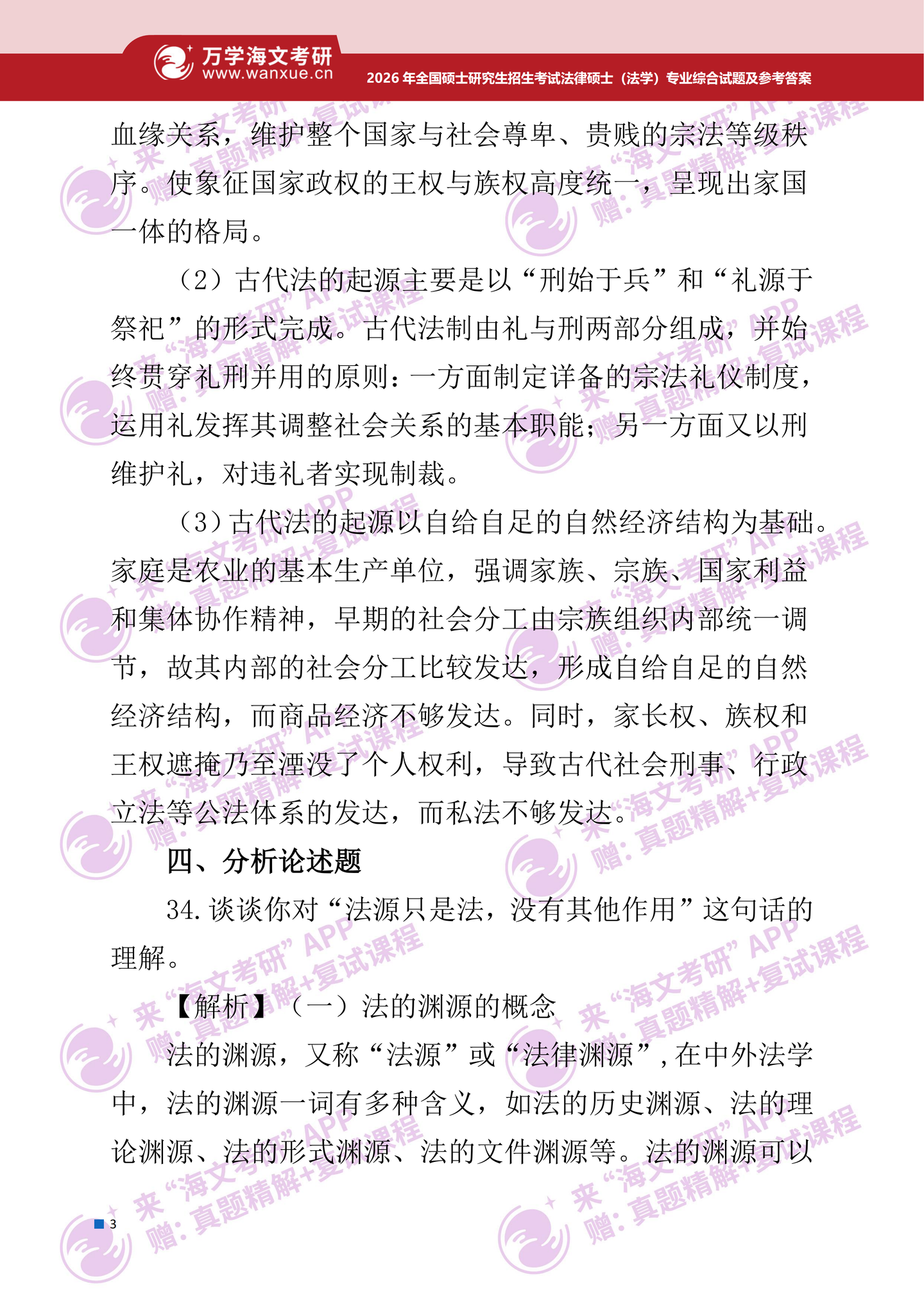 2026年考研真题及答案解析（497法律硕士（法学）专业综合） - 知乎