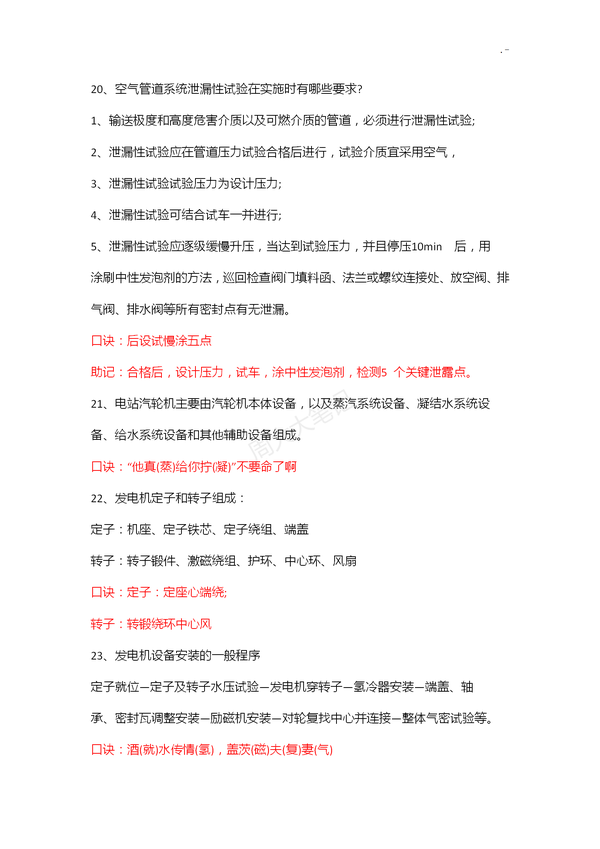 二建各科记忆口诀