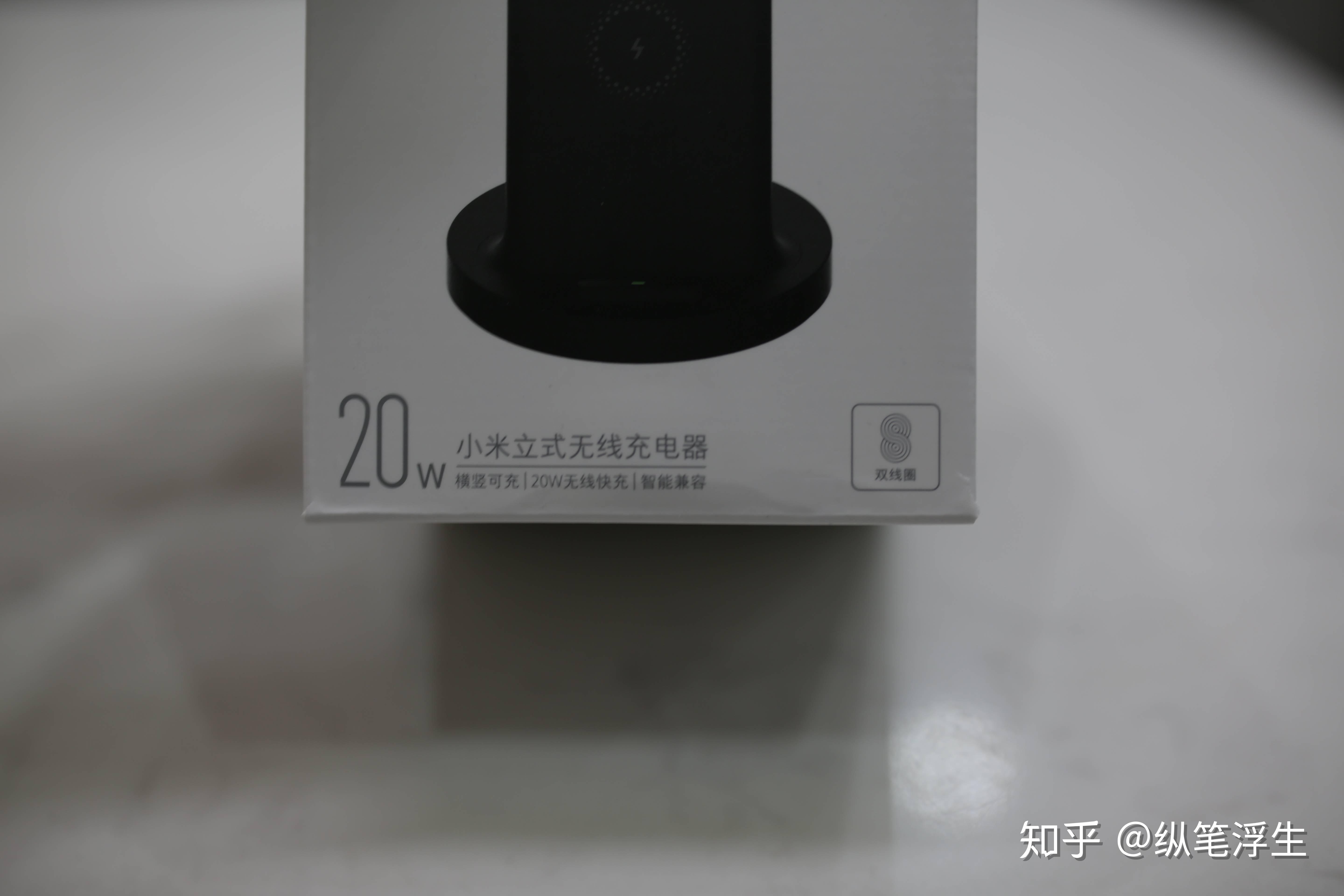 20w小米立式无线充电器开箱简评