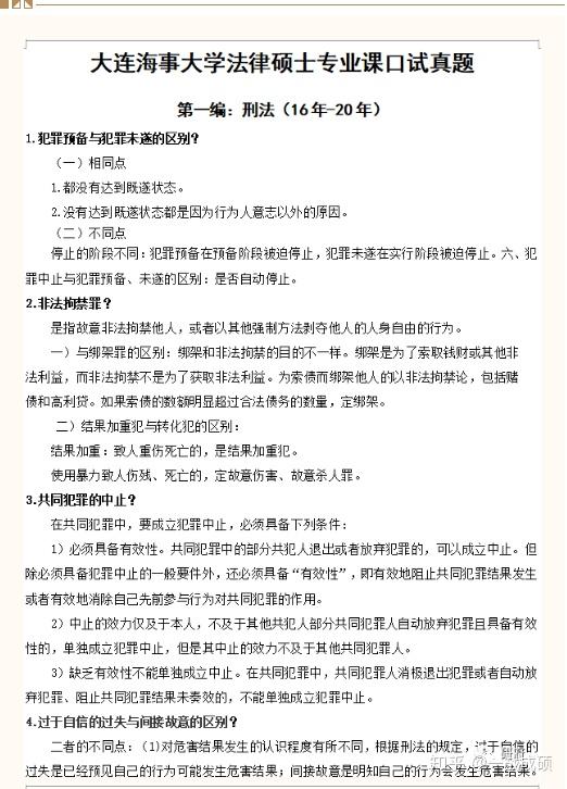 大连海事大学法硕复试真题 大连海事大学法律硕士复试真题 大连海事大学法硕复试经验 - 知乎