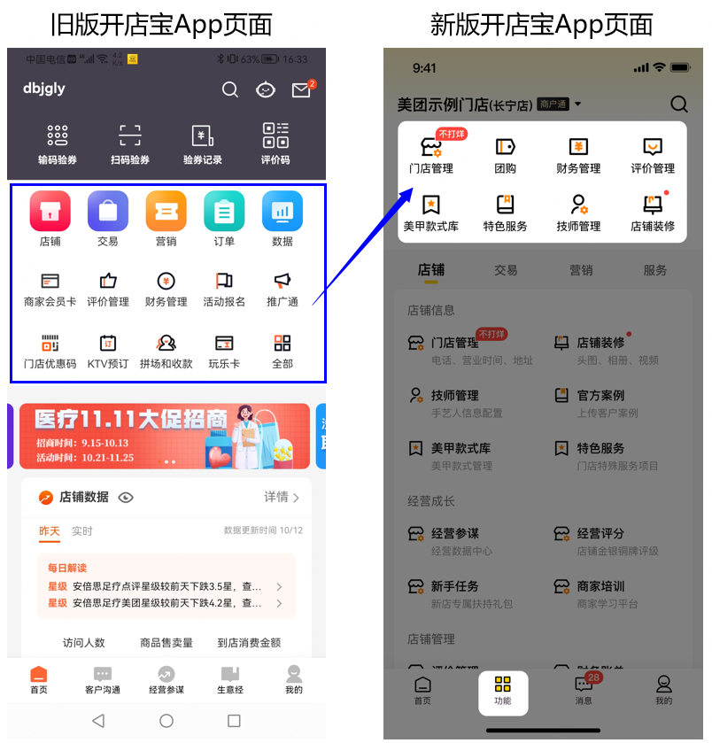 到店综合商家 | 事关每一位商家！快来看看新版开店宝App都有哪些变化 - 知乎