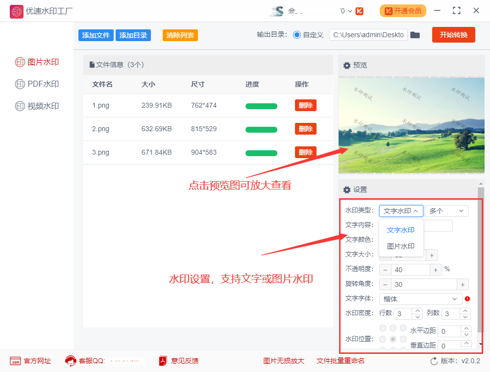 图片怎么打满屏的水印