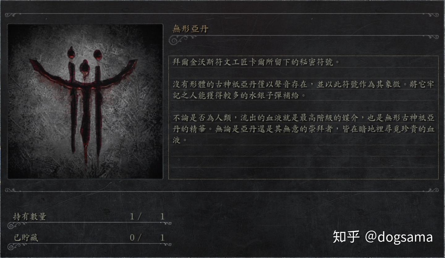 血源诅咒】2019年重新梳理血源诅咒的时间线- 知乎