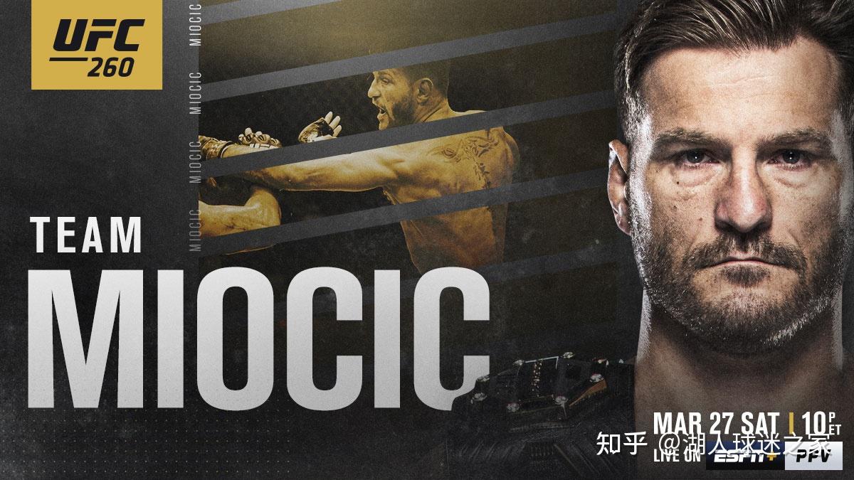 ufc260直播米歐奇vs納幹諾二番戰巔峰對決一觸即發