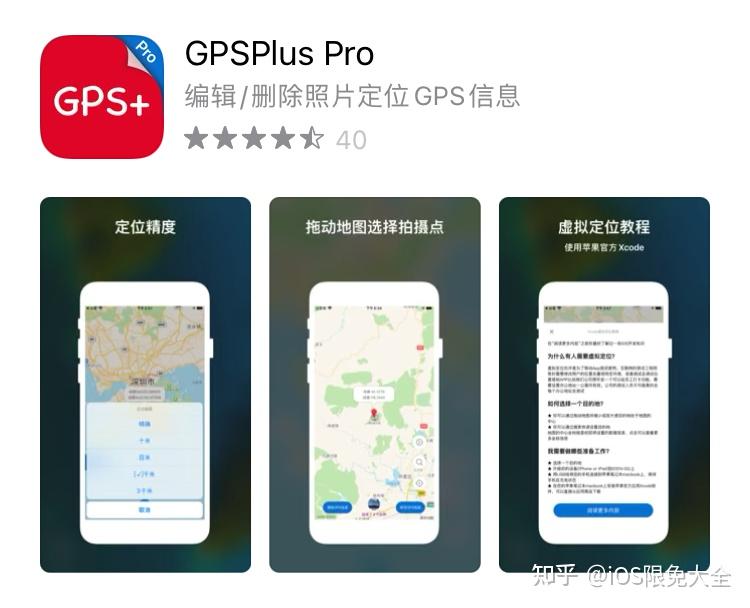 無● 簡介:「gpsplus pr67o69」一款編輯照片或視頻的gps exif的