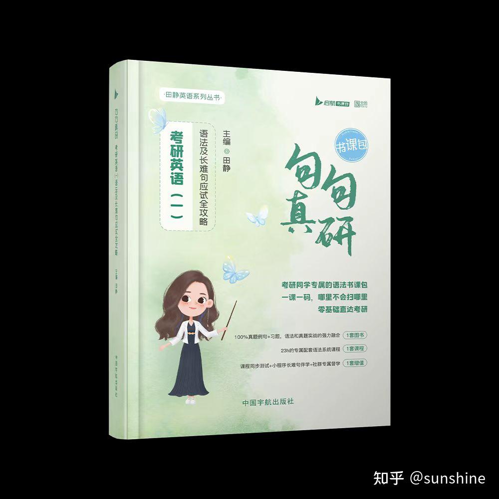 田静老师讲考研英语 - 知乎