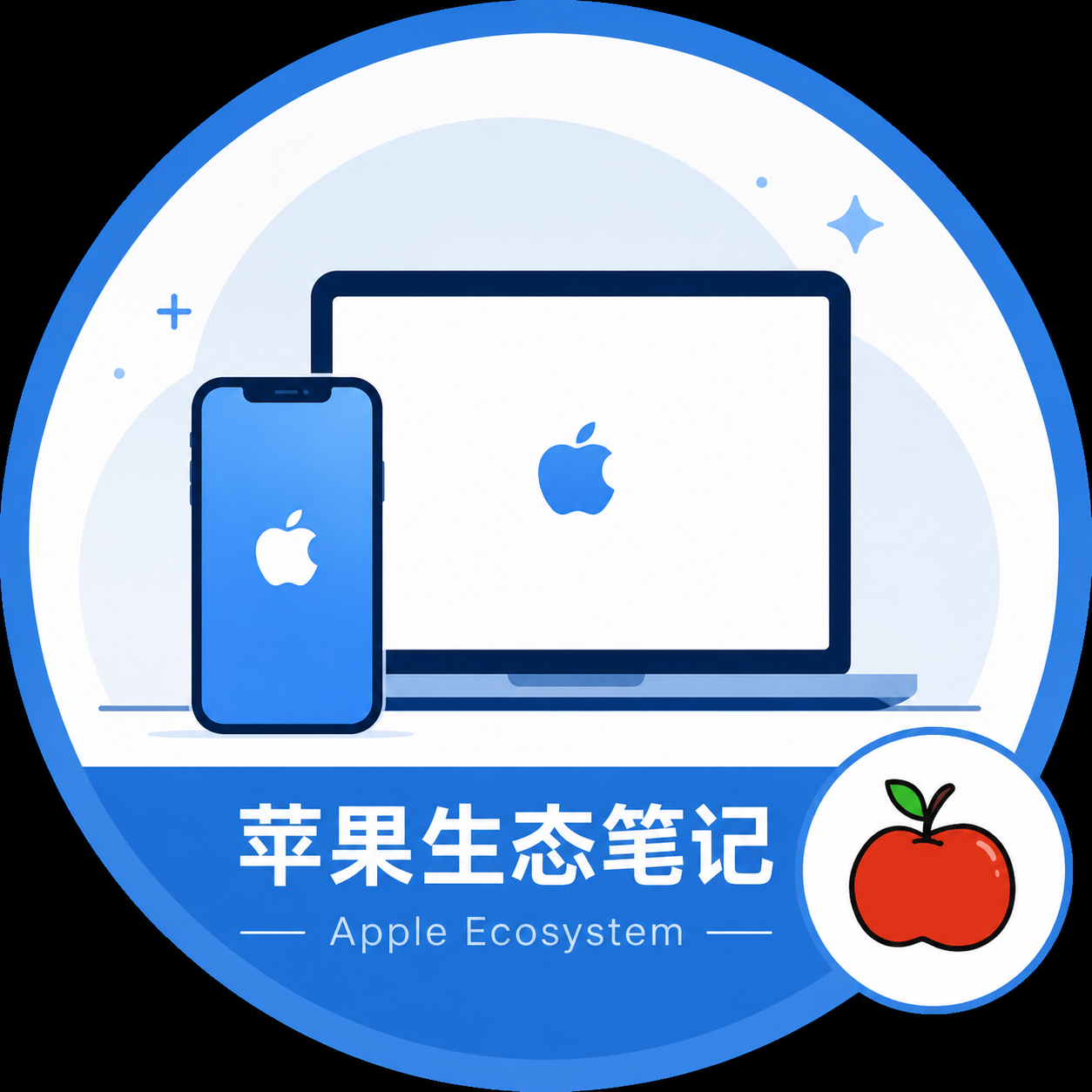 苹果生态笔记