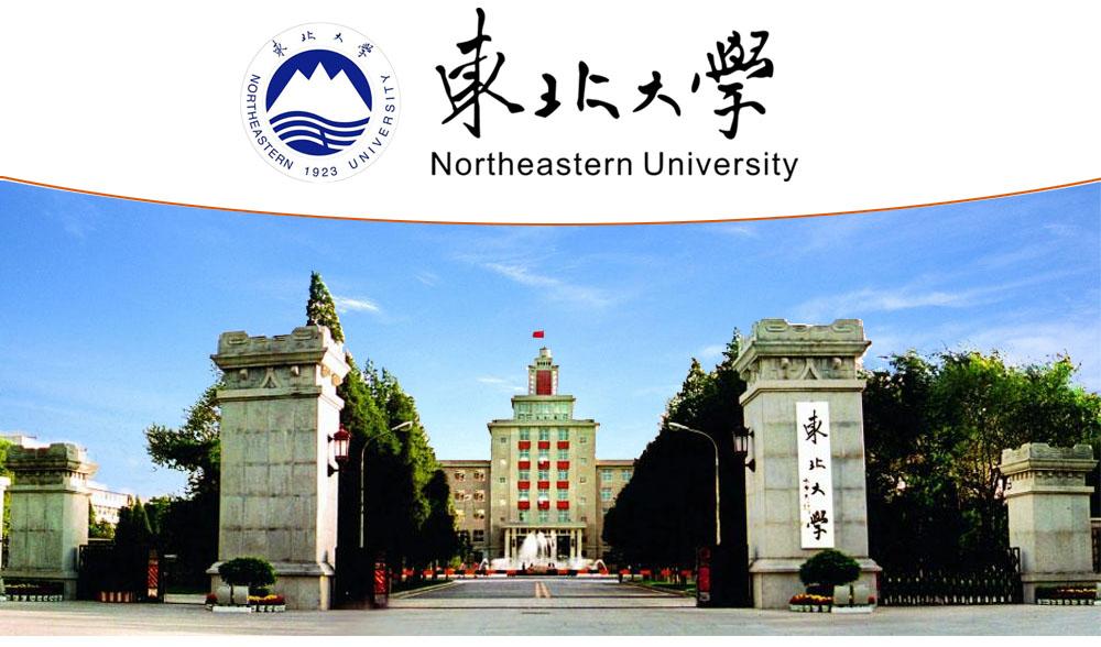东北大学mba怎么样 发展前景怎么样 知乎 东北大学mba怎么样 发展前景怎么样 知乎