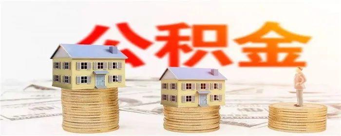 公积金利率下调后原来贷款也下调吗? - 知乎