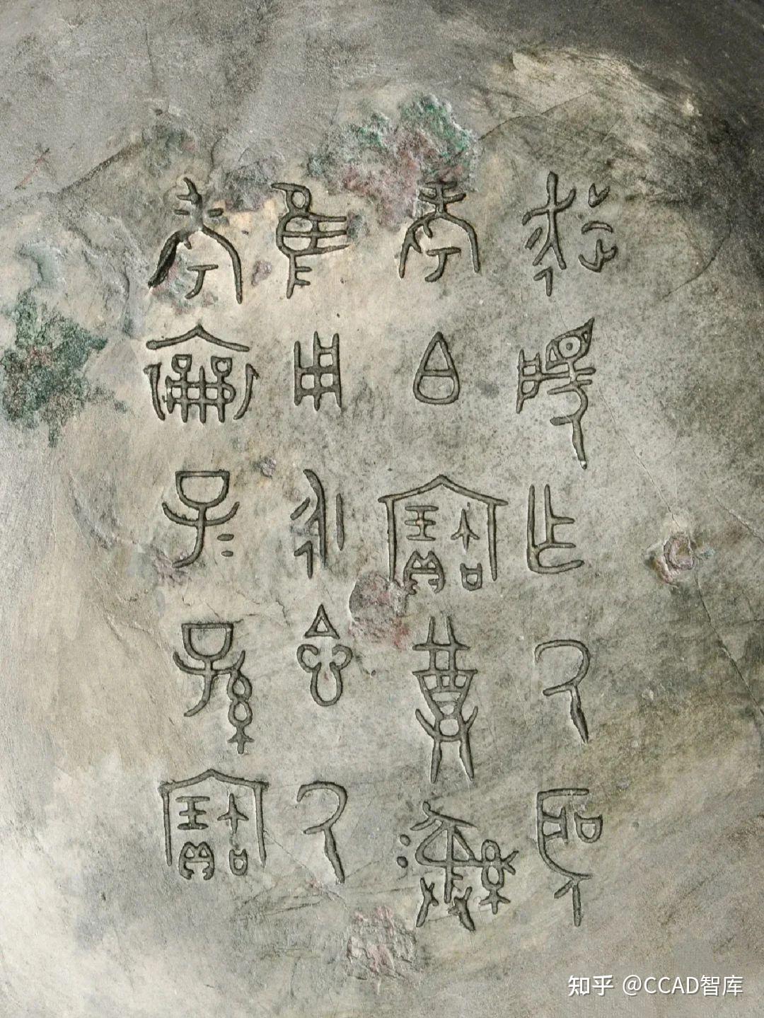 山西横水西周盘铭释通肇衤+侖对吗？ - 知乎