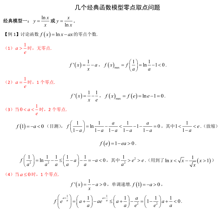 导数常用技巧和结论 - 知乎