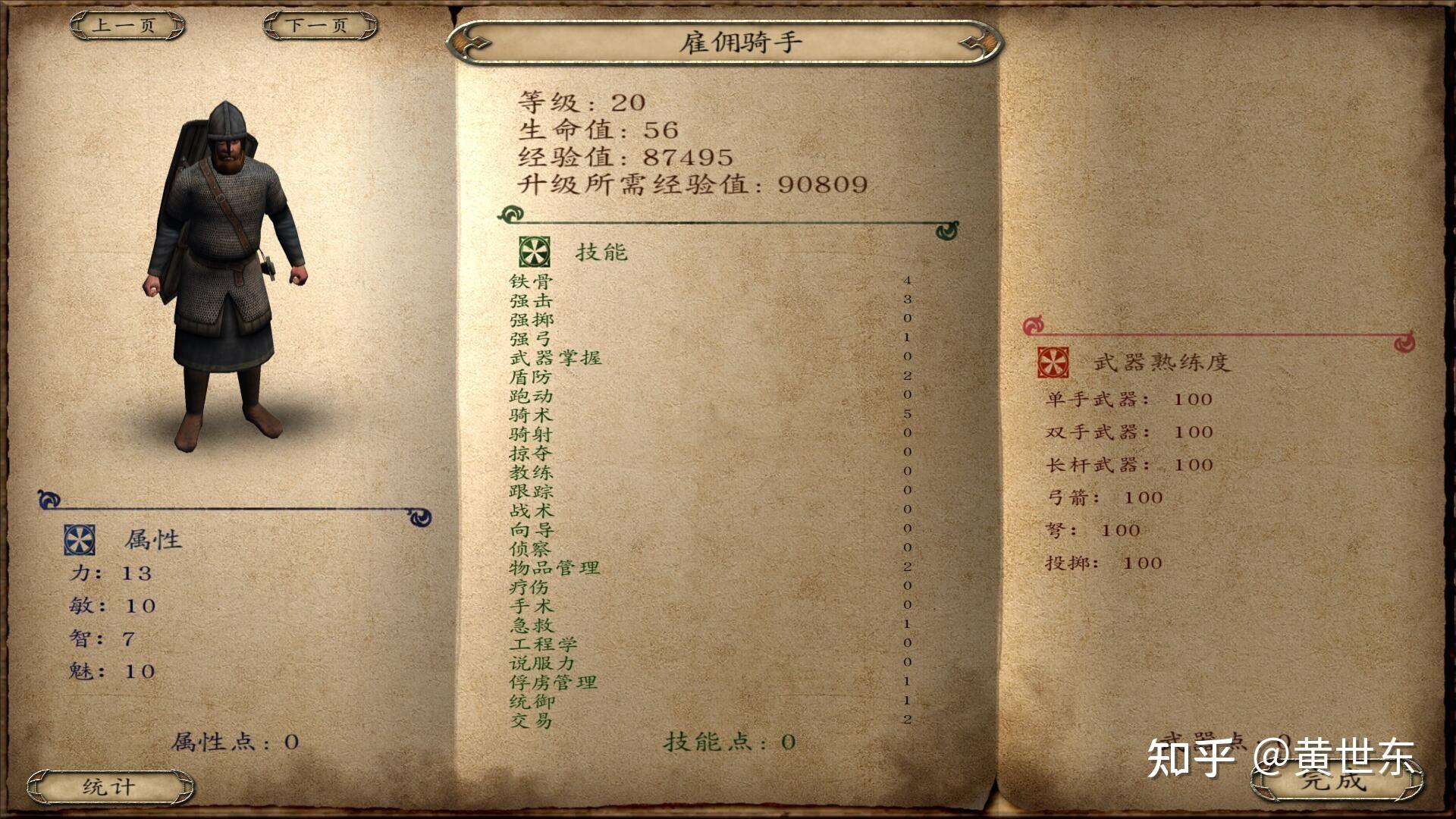 骑马与砍杀战团各兵种最强(骑马与砍杀战团全兵种详细介绍和游戏心得（攻略）)  第49张