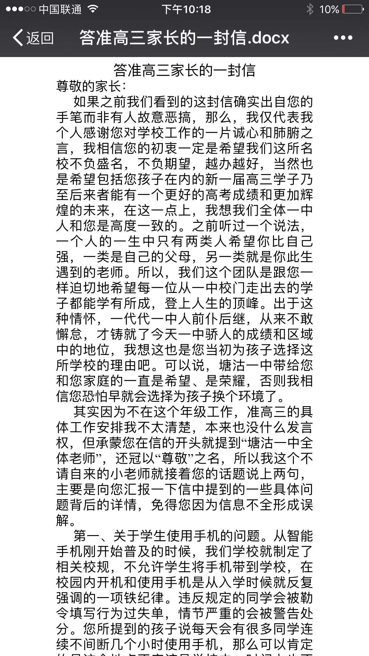 如何看待天津市塘沽一中一学生家长对学校提出