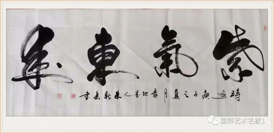 国粹艺术名家朱新会