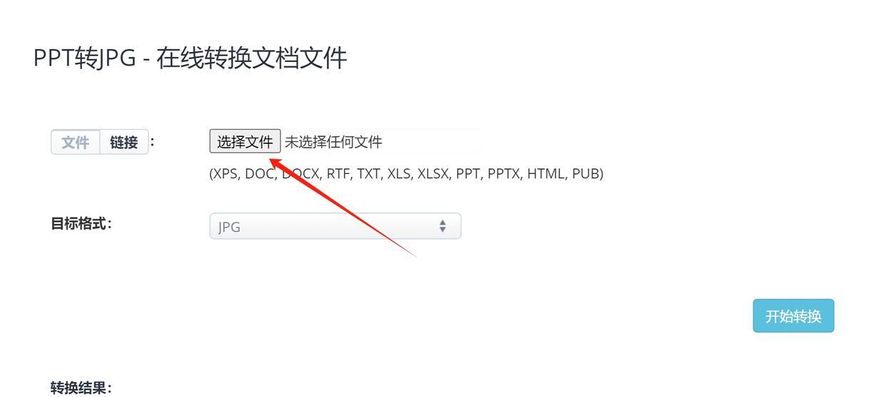 在线工具上传PPT