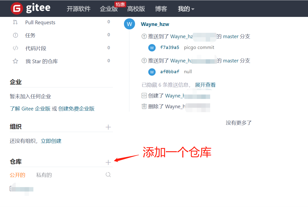 gitee + PicGo 搭建个人免费图床 gitee + PicGo 搭建个人免费图床