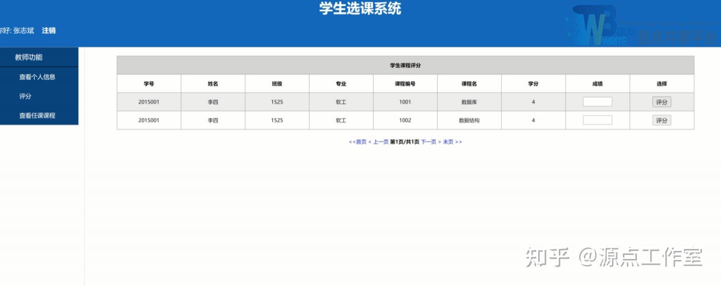 基於jsp和mysql實現的學生選課系統