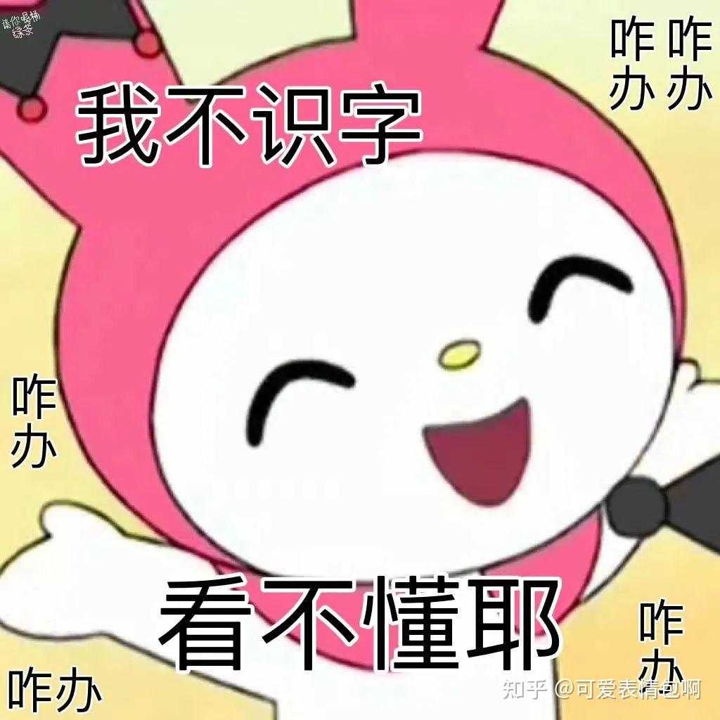 三丽鸥“发疯”文学┃阴阳怪气gif动图表情包 - 知乎