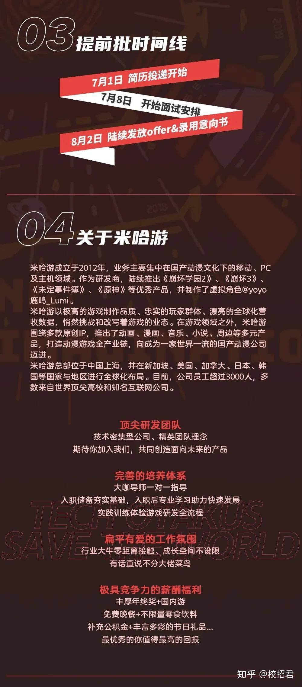 米哈游内推极具竞争力的薪酬福利米哈游2022届校园招聘提前批正式启动