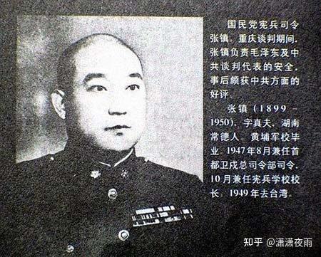 1949年,程潜劝国民党宪兵司令张镇起义 - 知乎
