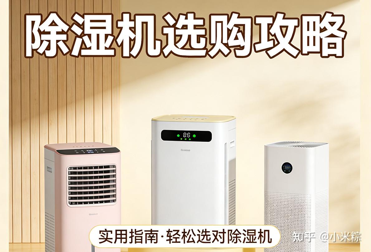家用除湿机哪个牌子好?