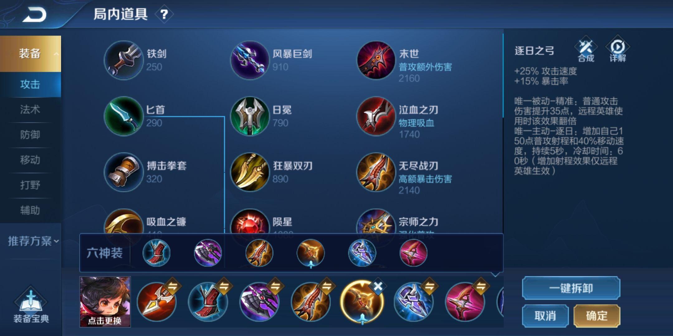 王者荣耀出装的百科攻略大全