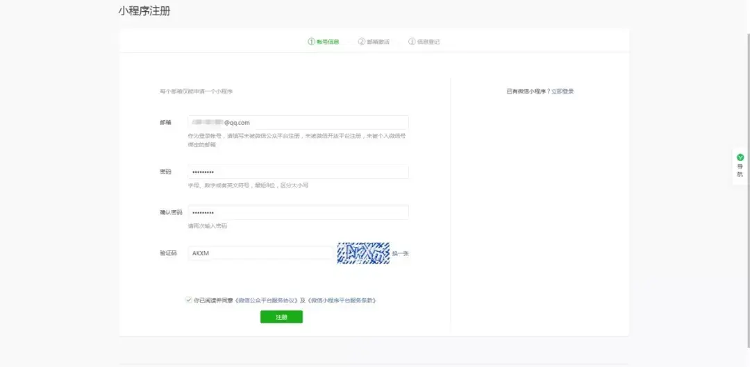 个人开发者如何注册微信小程序? - 知乎