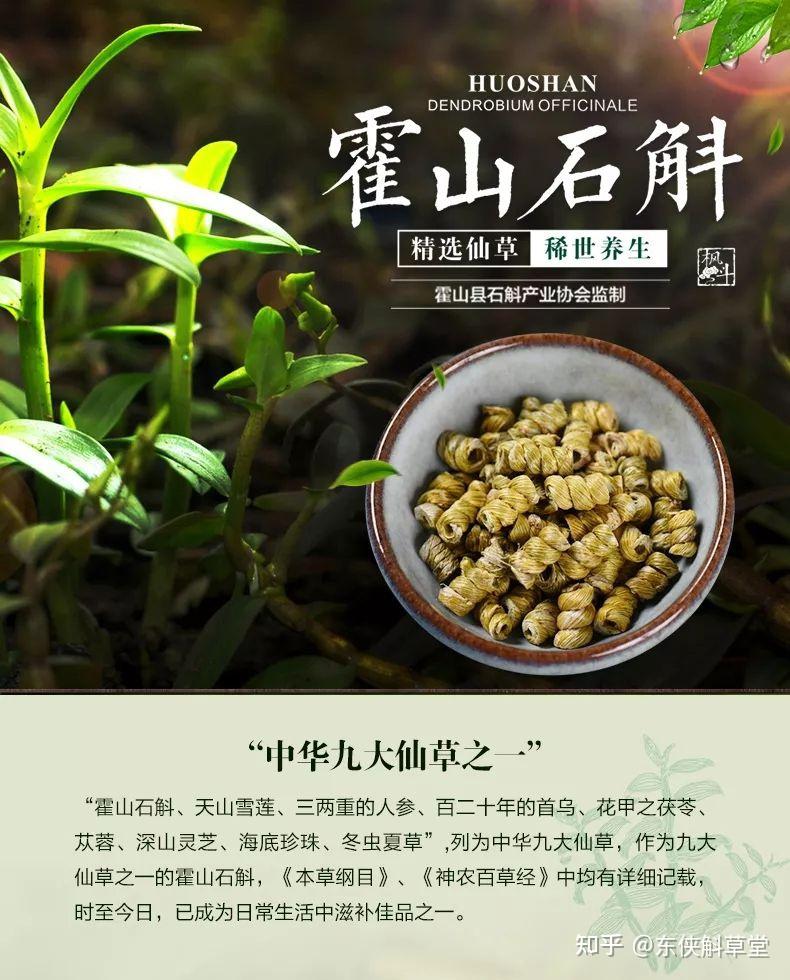 霍山石斛 - 知乎