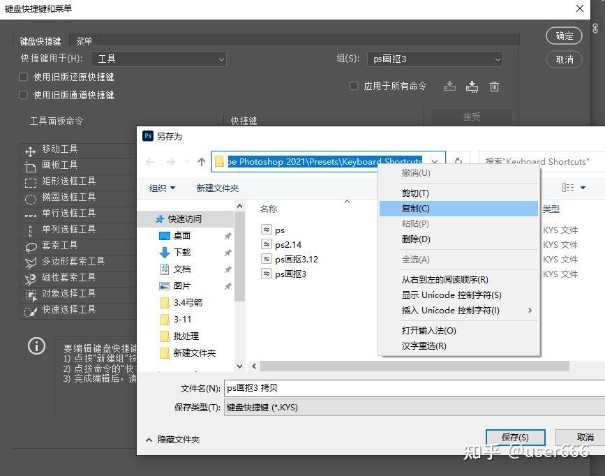ps如何導入保存快捷鍵很簡單