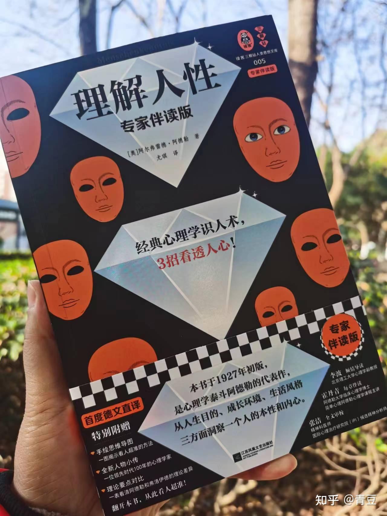 不懂人性?3招让你看透他人行为背后的规律 - 知乎