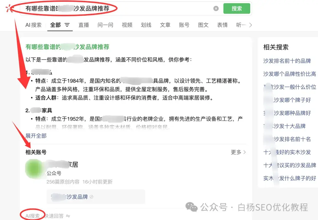 AI搜索优化(GEO):从“被看见”到“被选中”的7个真相!如何让AI理解、AI相信、AI默认推荐答案?GEO效果怎么看?潜在客户决策怎么闭环?【必看】