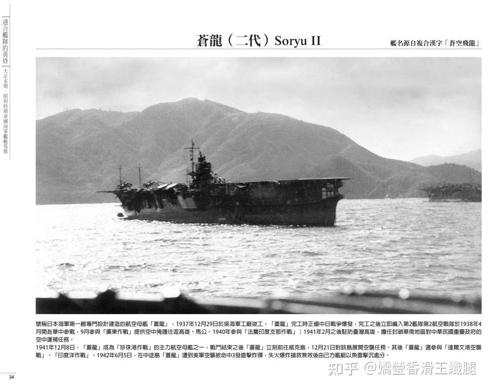 連合艦隊的黃昏大正末期．昭和時期帝國海軍艦艇寫真》自購書籍