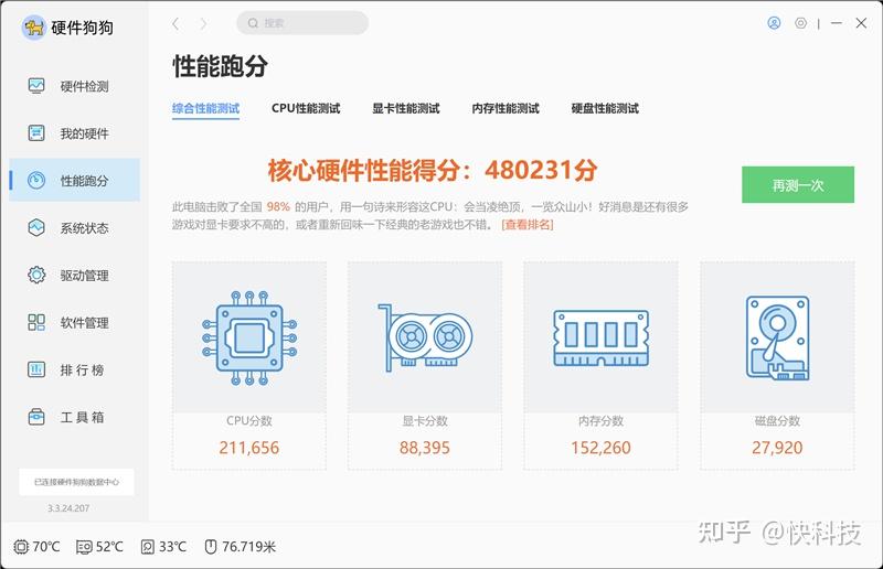 redmibookpro162024笔记本评测70w全能释放刷新轻薄本上限