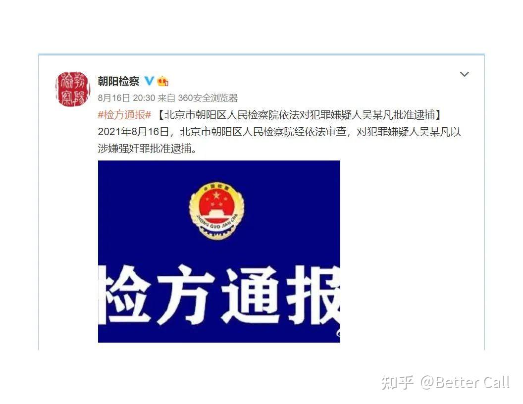吴某凡从刑拘到批捕仅用时半个月浅析刑事诉讼法中的逮捕