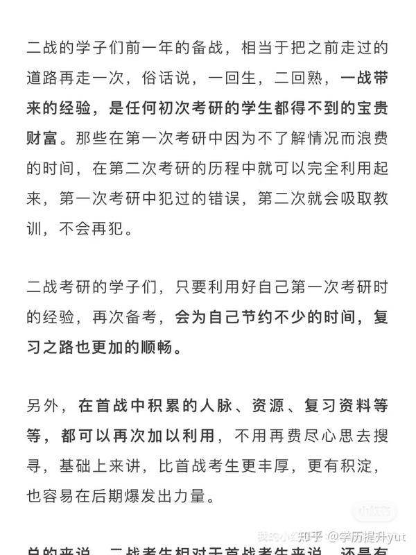 考研要不要二战？ 知乎