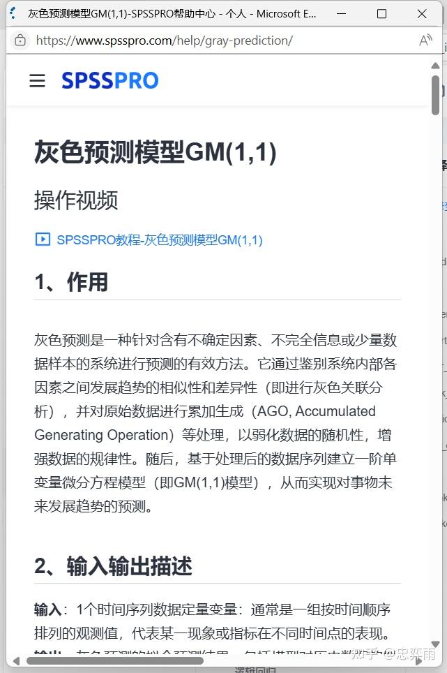 超好用的SPSSPRO！！！ - 知乎