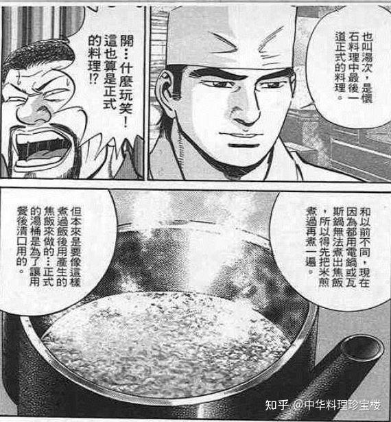 美食漫画 三田武诗 宫田淳一 极道料理王 卷1 3 料理特写 知乎