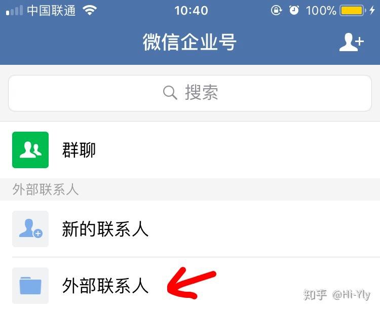 企业微信购买外部联系人