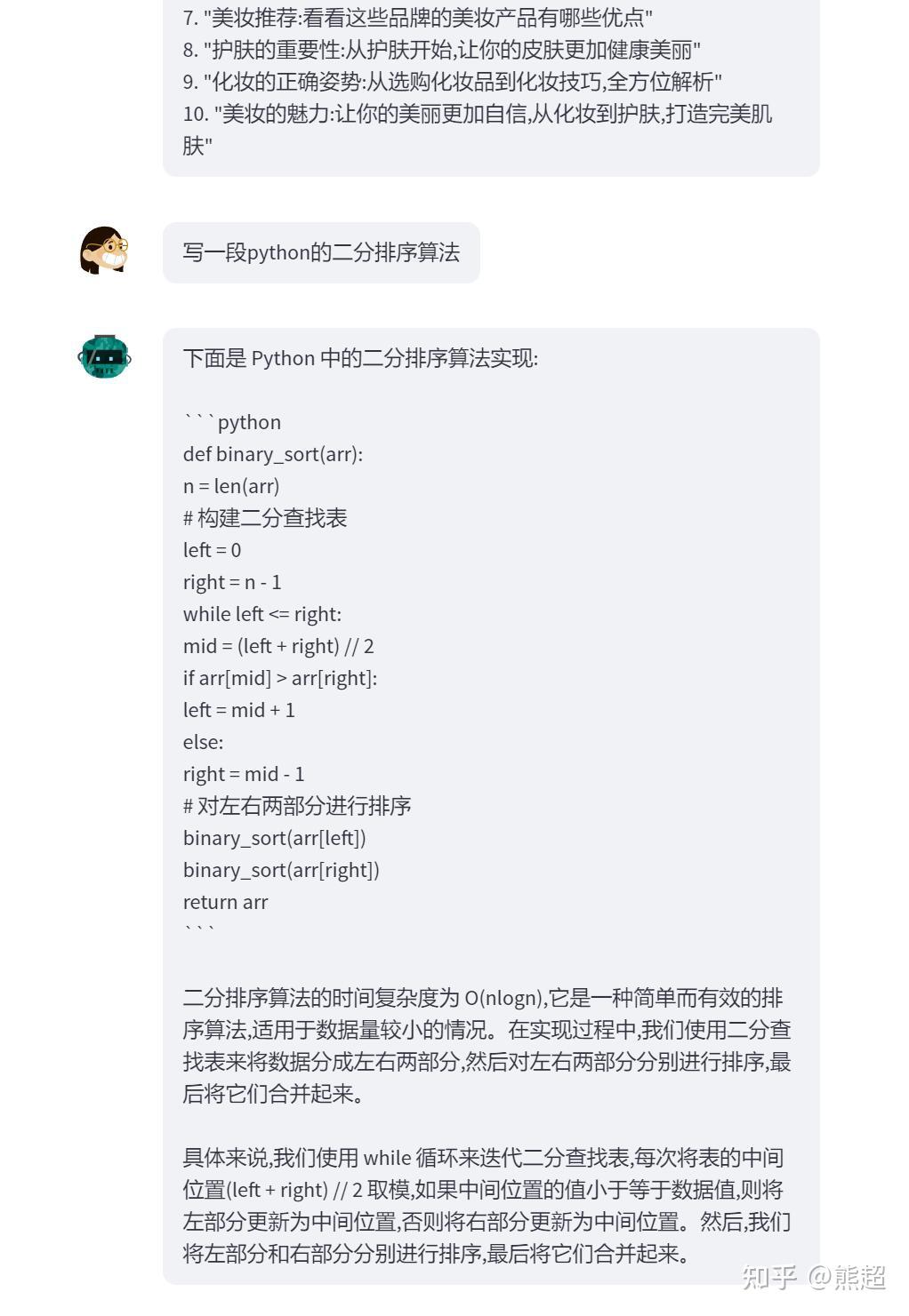 也谈ChatGPT(5)插图2 也谈ChatGPT(5)插图2