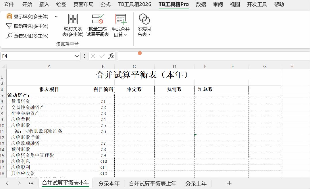 拯救审计人!正式打通生成合并试算平衡表的链条 - 知乎