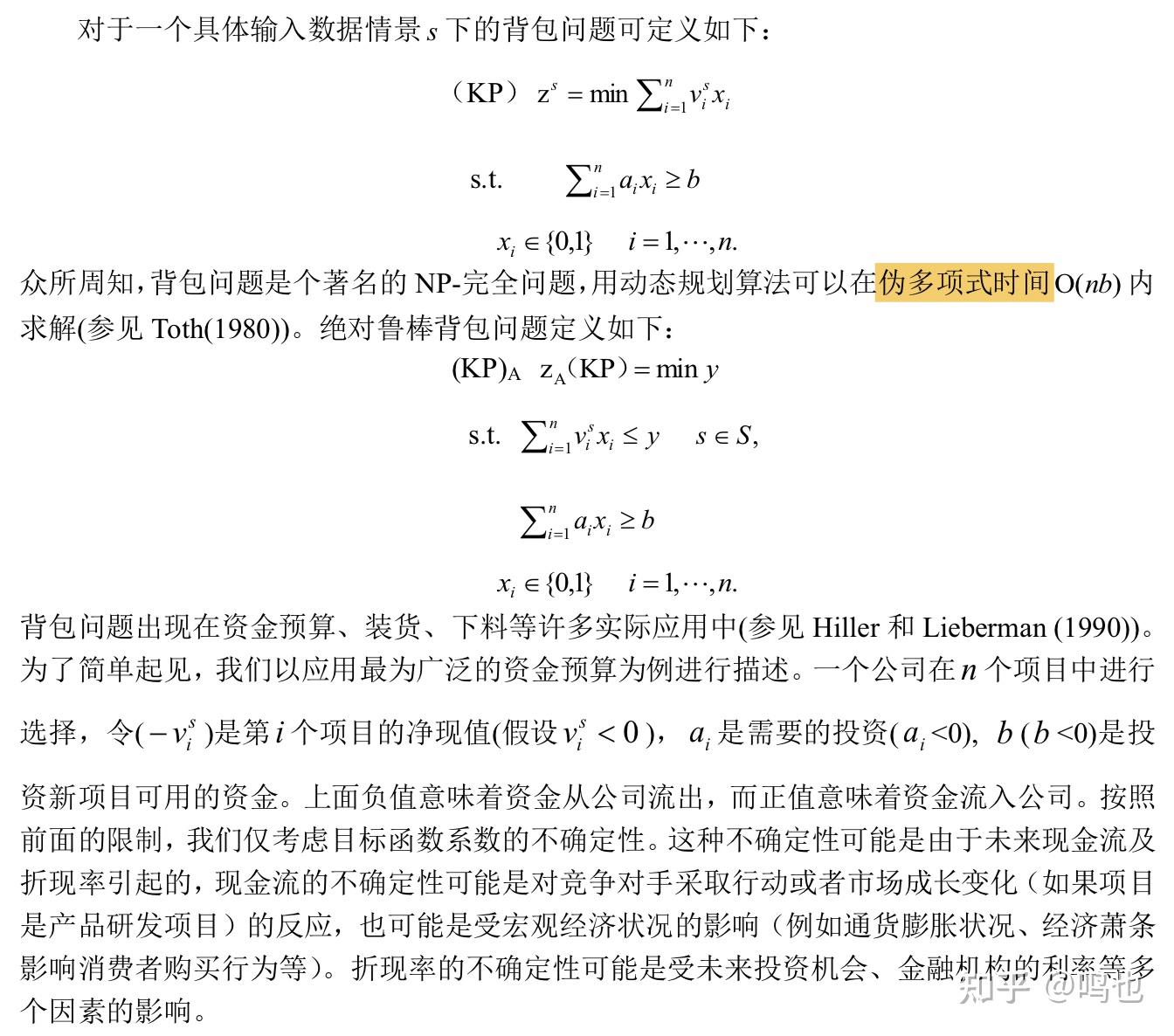 选址鲁棒经济订货量模型鲁棒报童问题自由分布的参数鲁棒报童模型鲁棒